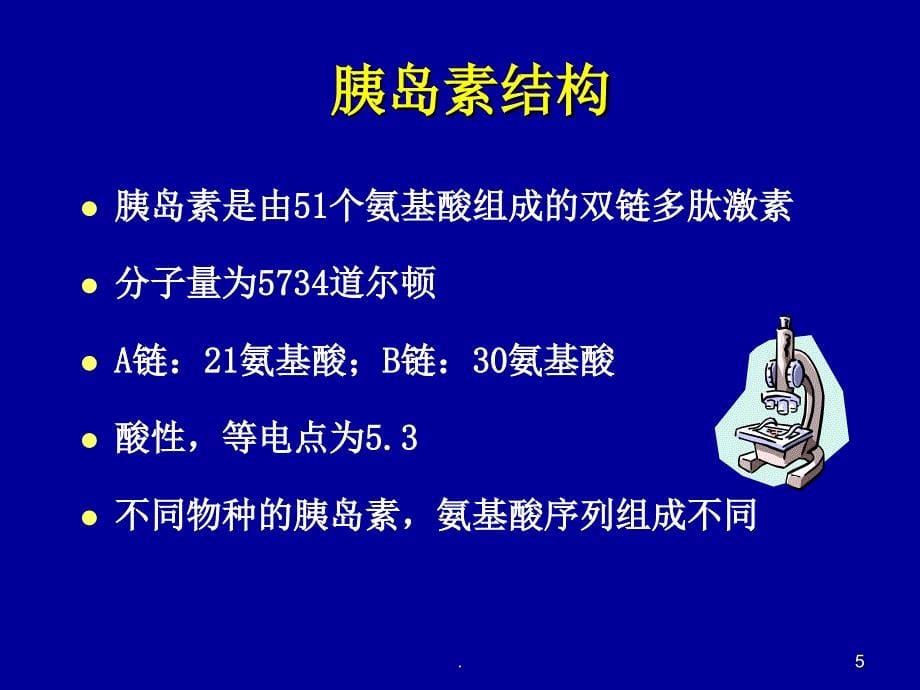 胰岛素的种类及用法PPT文档资料_第5页