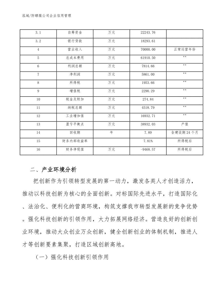 防晒服公司企业信用管理【范文】_第5页