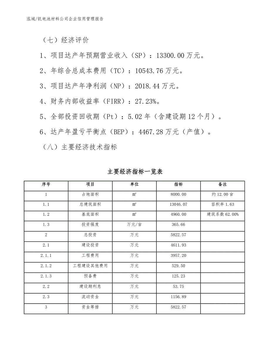 钒电池材料公司企业信用管理报告（范文）_第3页