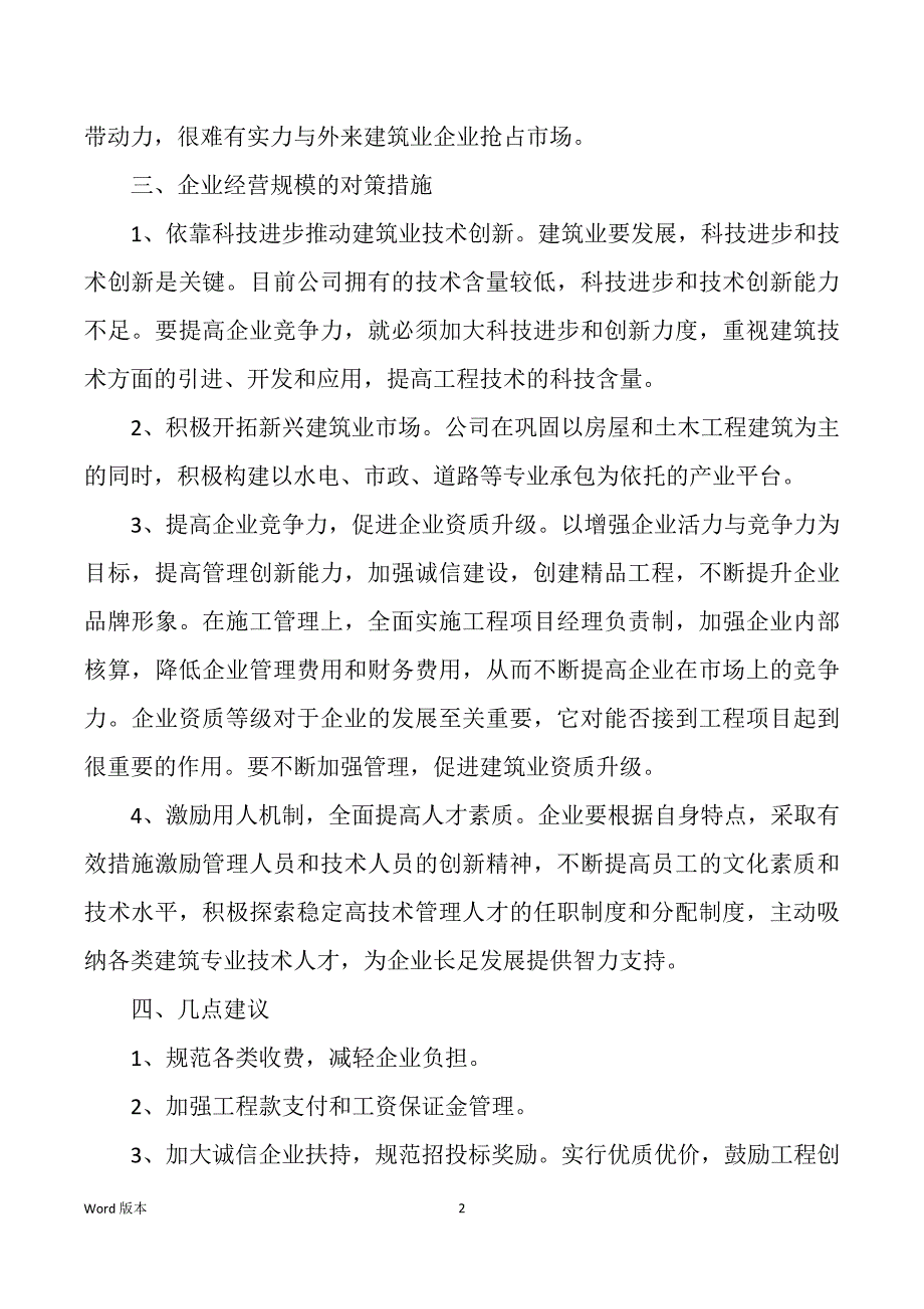 公司经营状况承诺书（多篇）_第2页