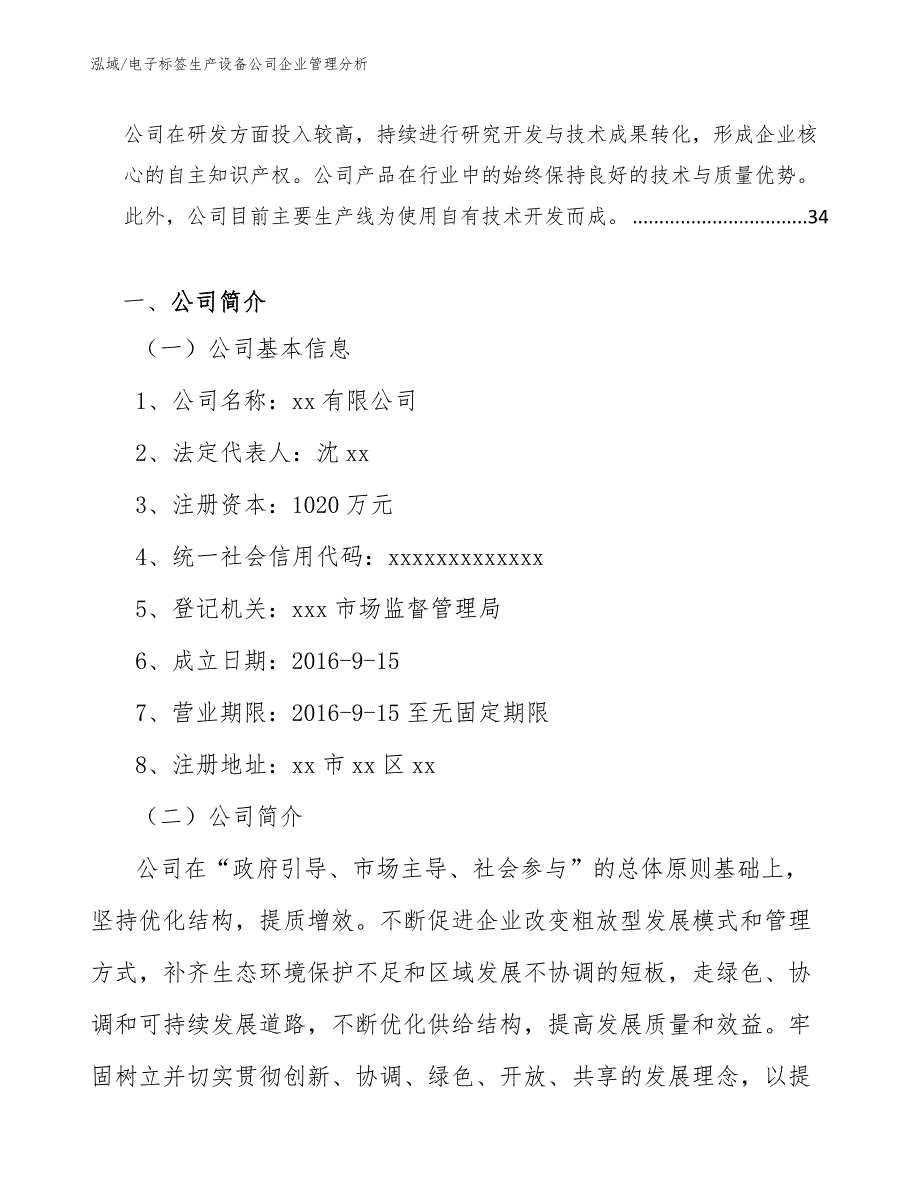 电子标签生产设备公司企业管理分析_第3页