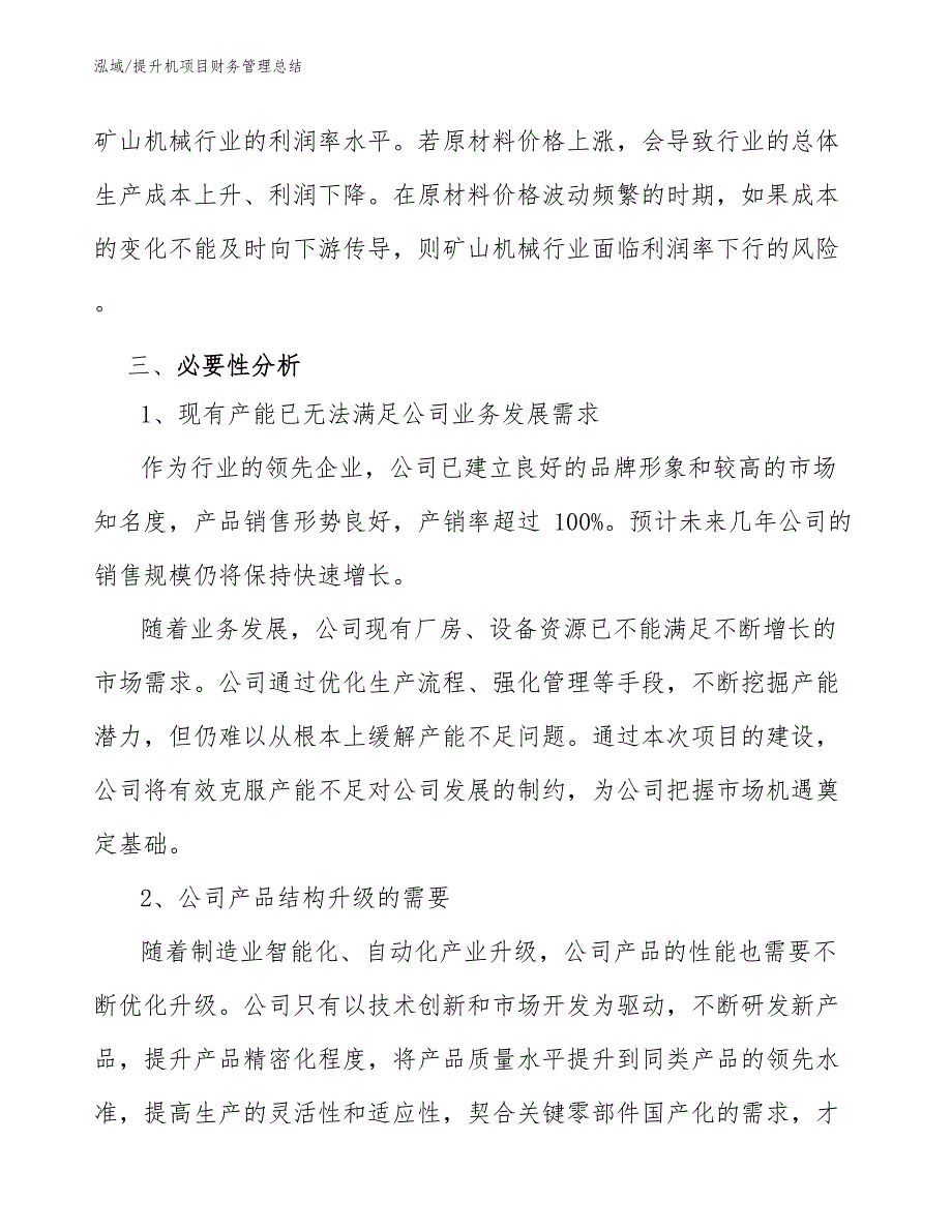 提升机项目财务管理总结_第4页