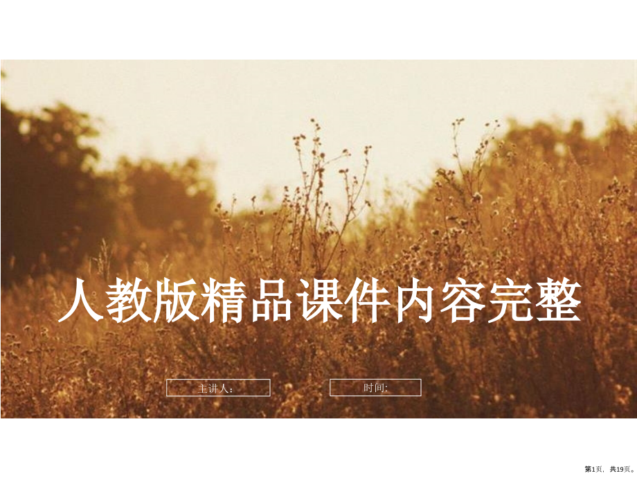 人教版一起长大的玩具内容完整课件_第1页