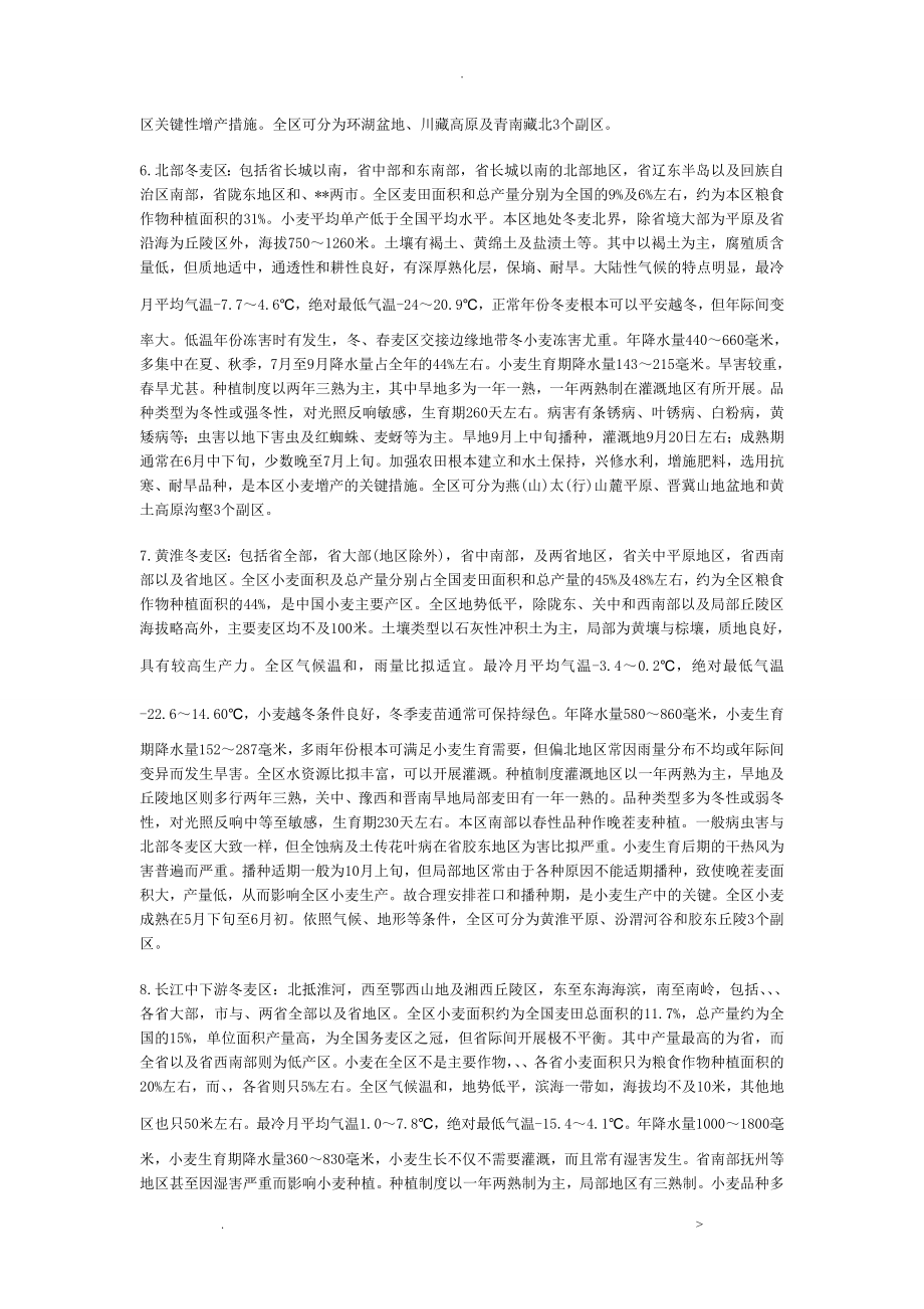 中国小麦主产区的分布_第3页