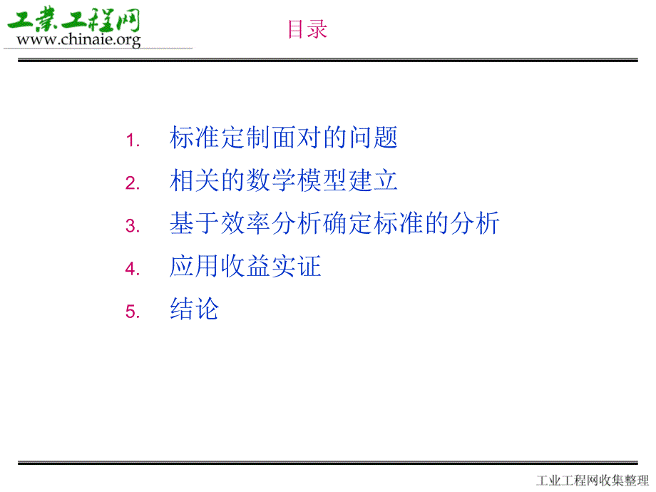 利用工作效率分析确定工时标准_第2页