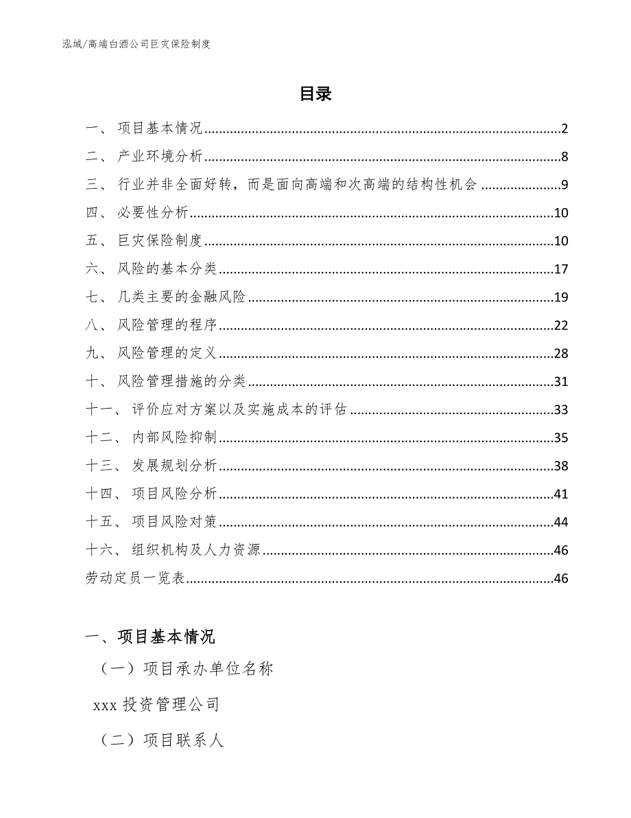 高端白酒公司巨灾保险制度_第2页