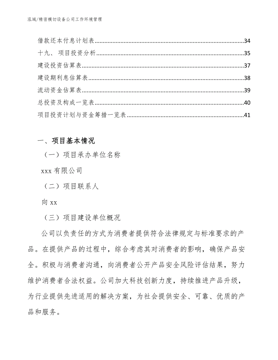 精密模切设备公司工作环境管理_第3页