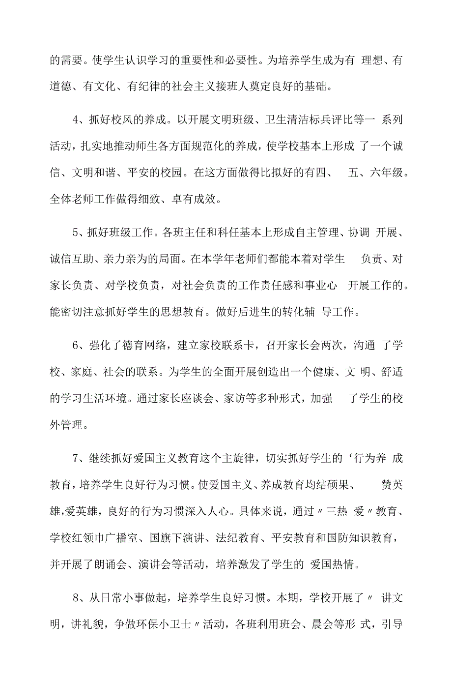 学校2021学年教育教学工作总结9篇汇编_第2页