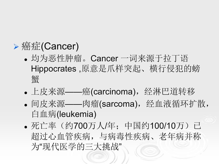 临床药物治疗学第十八章恶性肿瘤的药物治疗课件_第5页