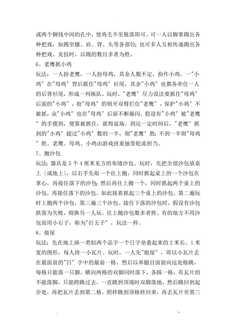 中国儿童民间传统游戏集46种游戏_第2页