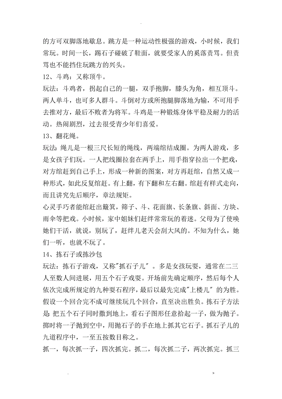 中国儿童民间传统游戏集46种游戏_第4页