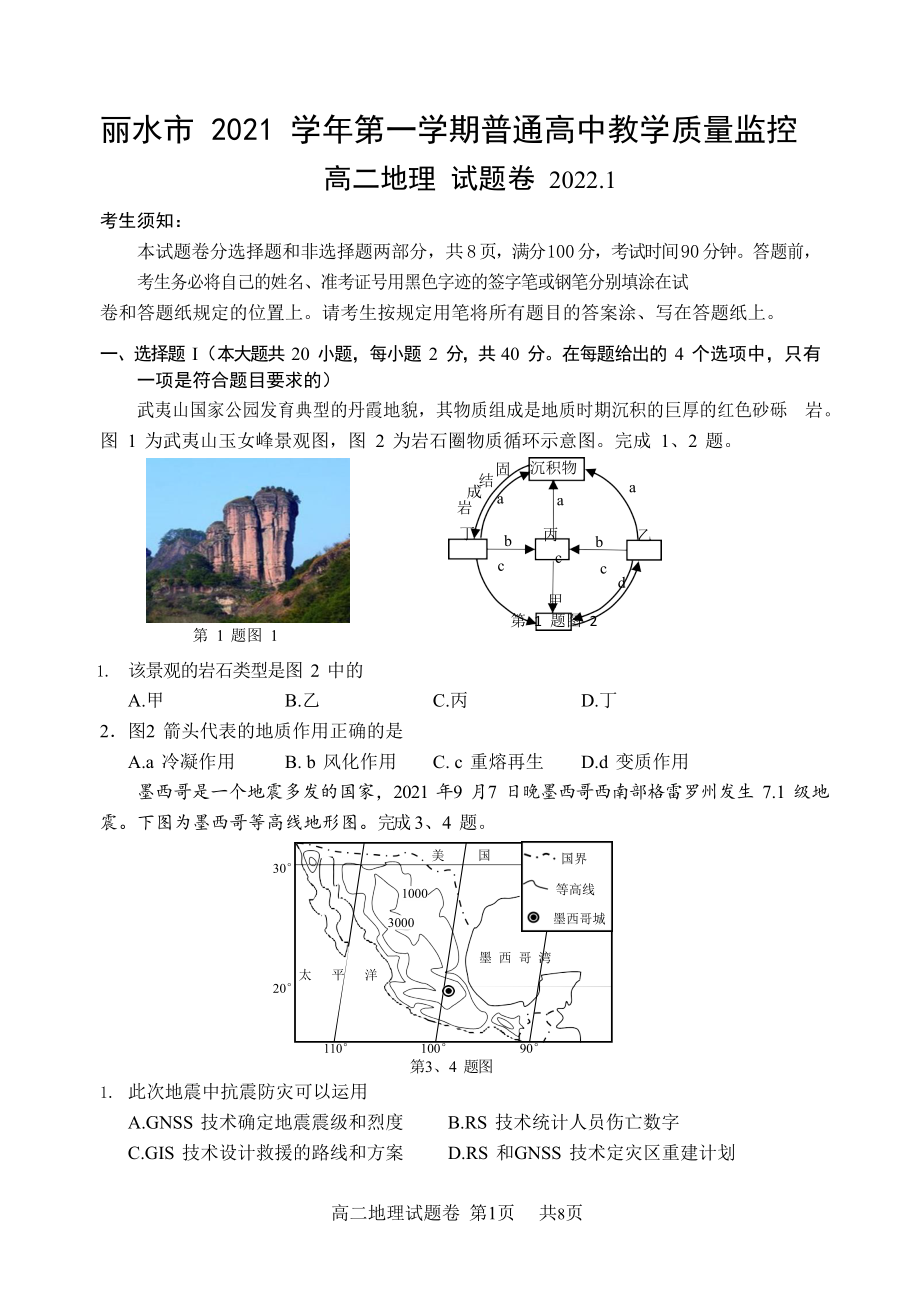 浙江省丽水市2021-2022学年高二上学期普通高中教学质量监控（期末）地理试题_第1页