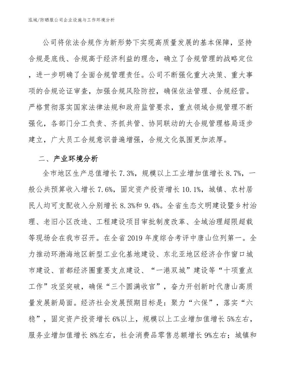 防晒服公司企业设施与工作环境分析_第4页