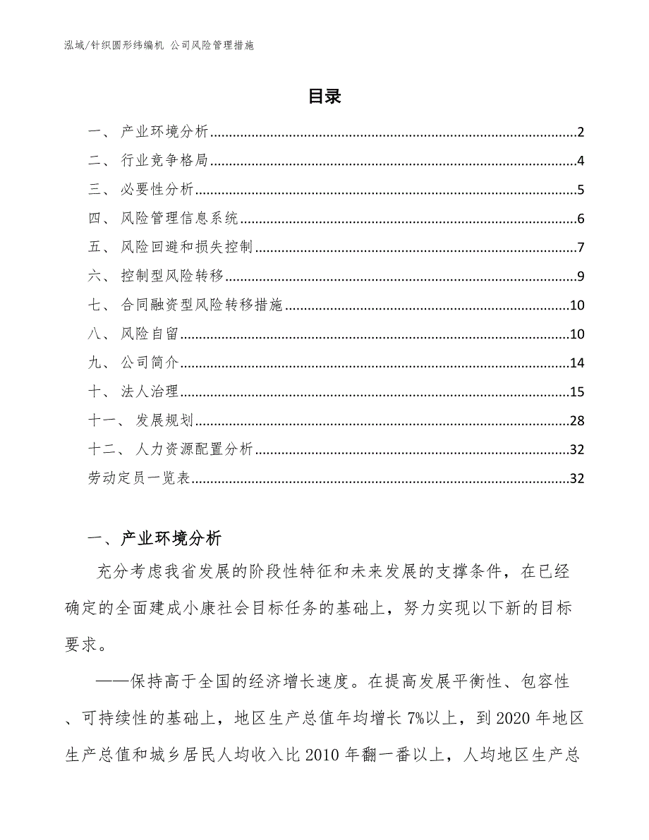 针织圆形纬编机 公司风险管理措施【范文】_第2页