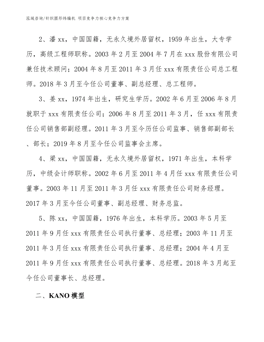 针织圆形纬编机 项目竞争力核心竞争力方案_参考_第4页