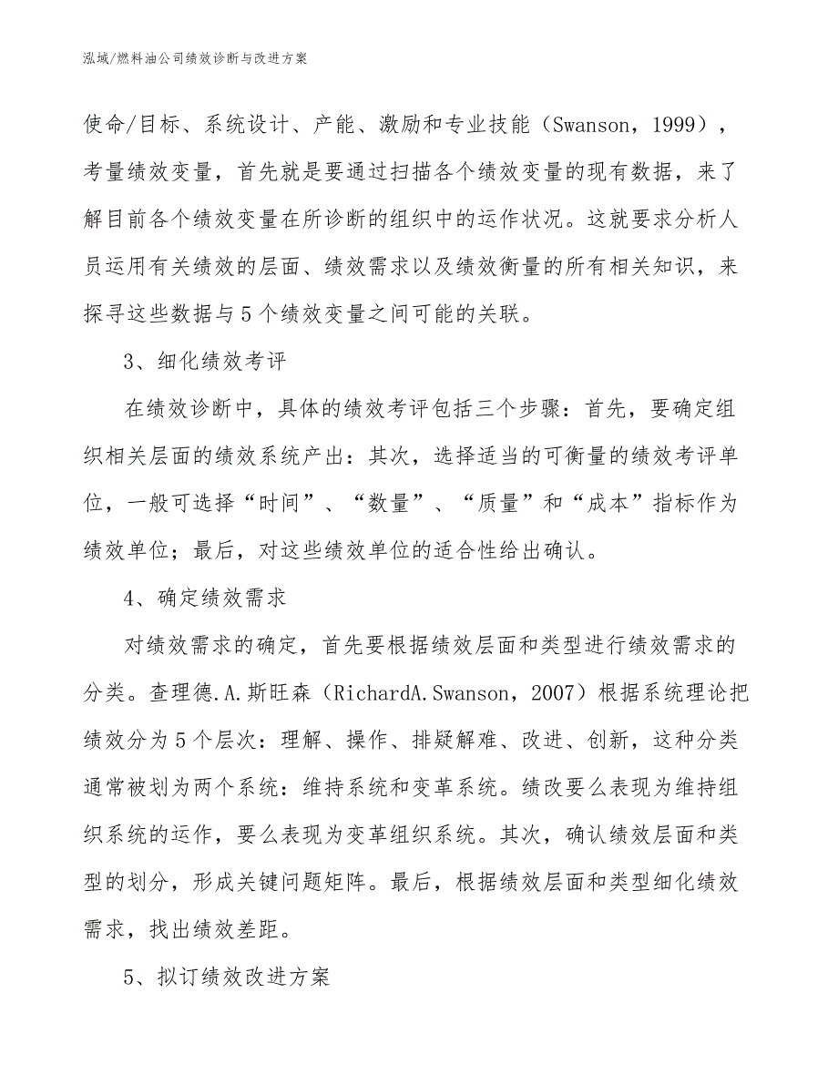 燃料油公司绩效诊断与改进方案_参考_第3页