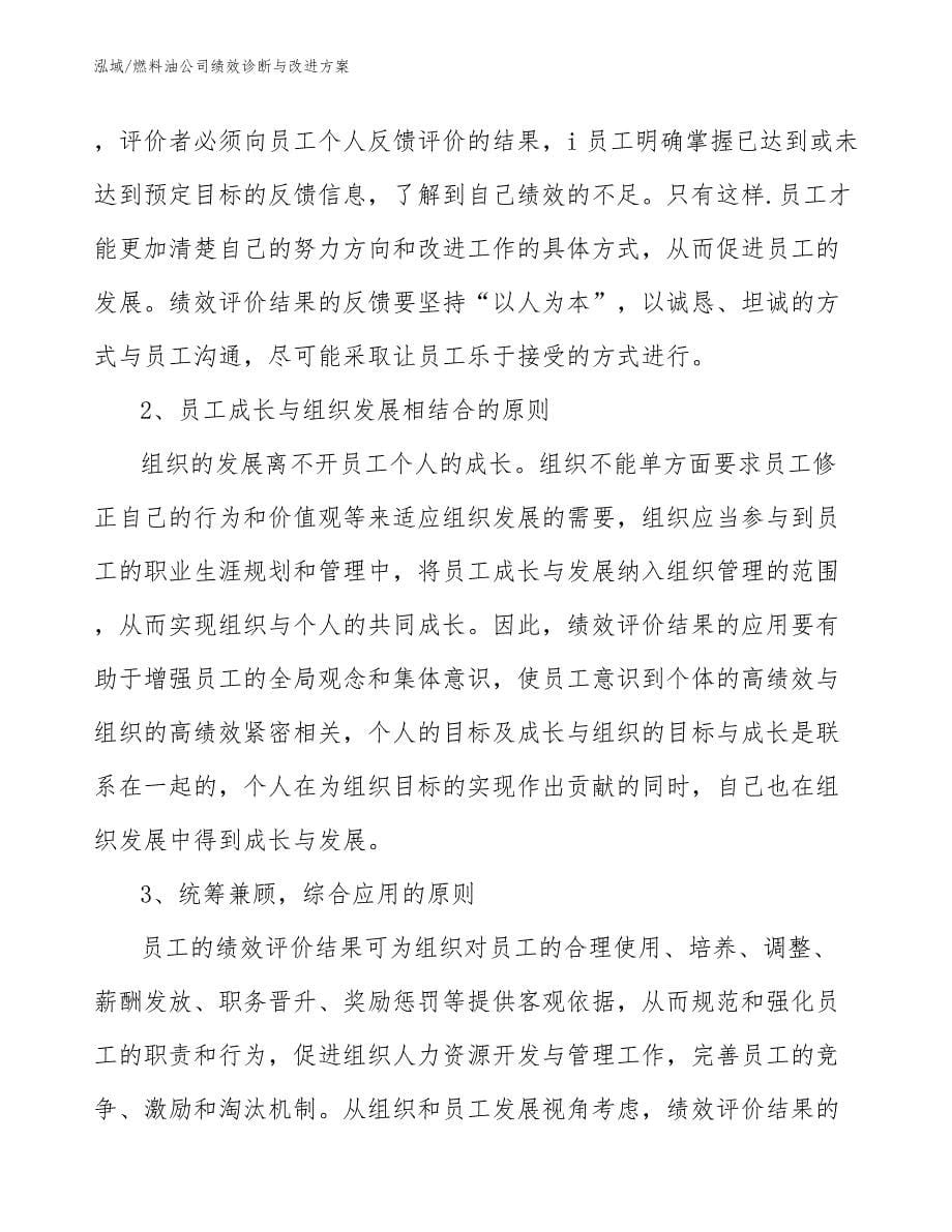 燃料油公司绩效诊断与改进方案_参考_第5页