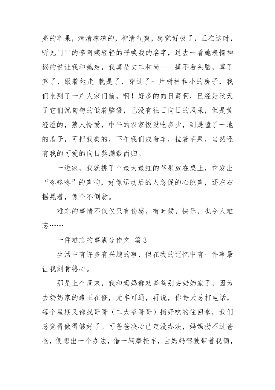 关于一件难忘的事满分作文7篇_第4页