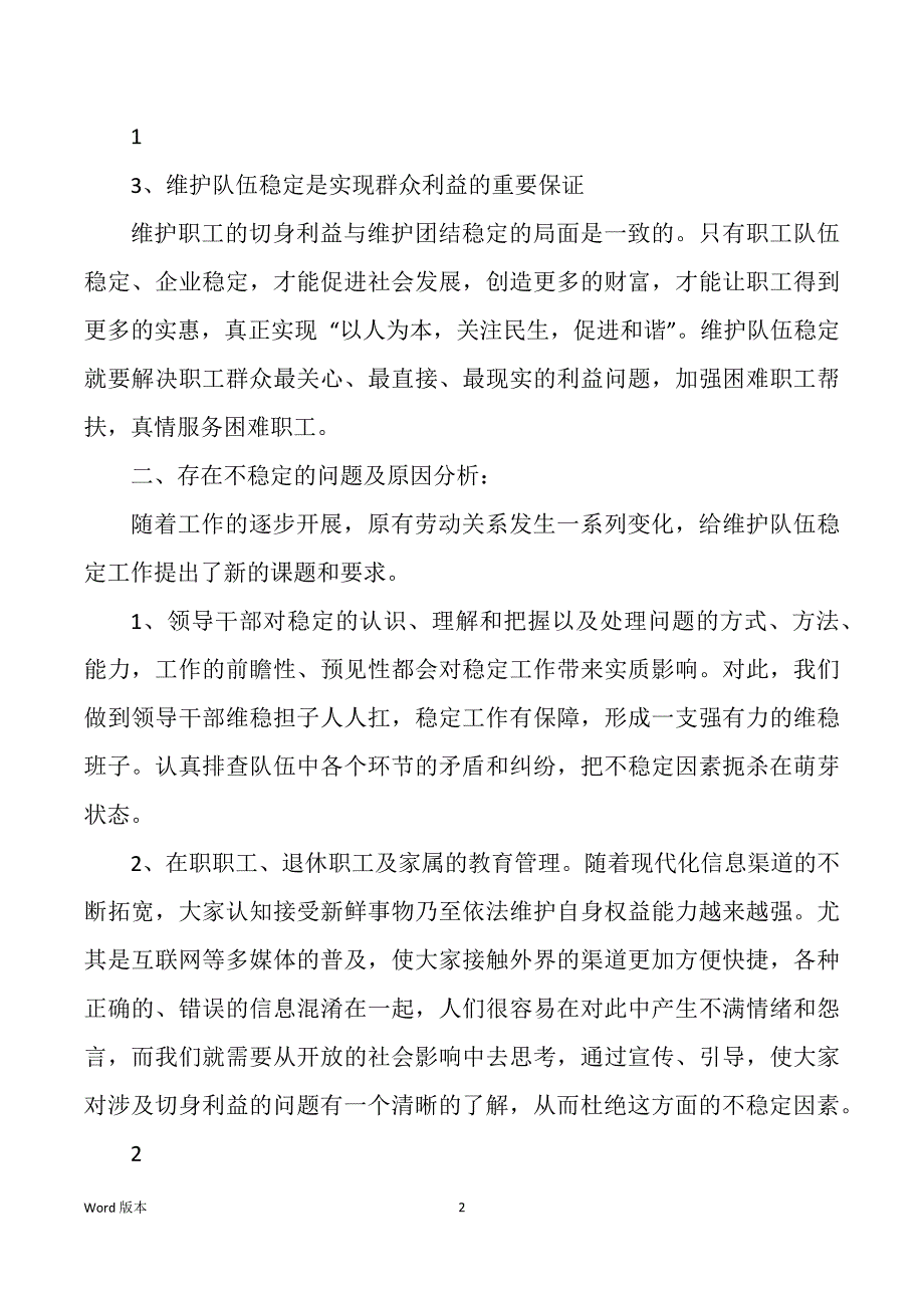 公司稳定工作报告（多篇）_第2页