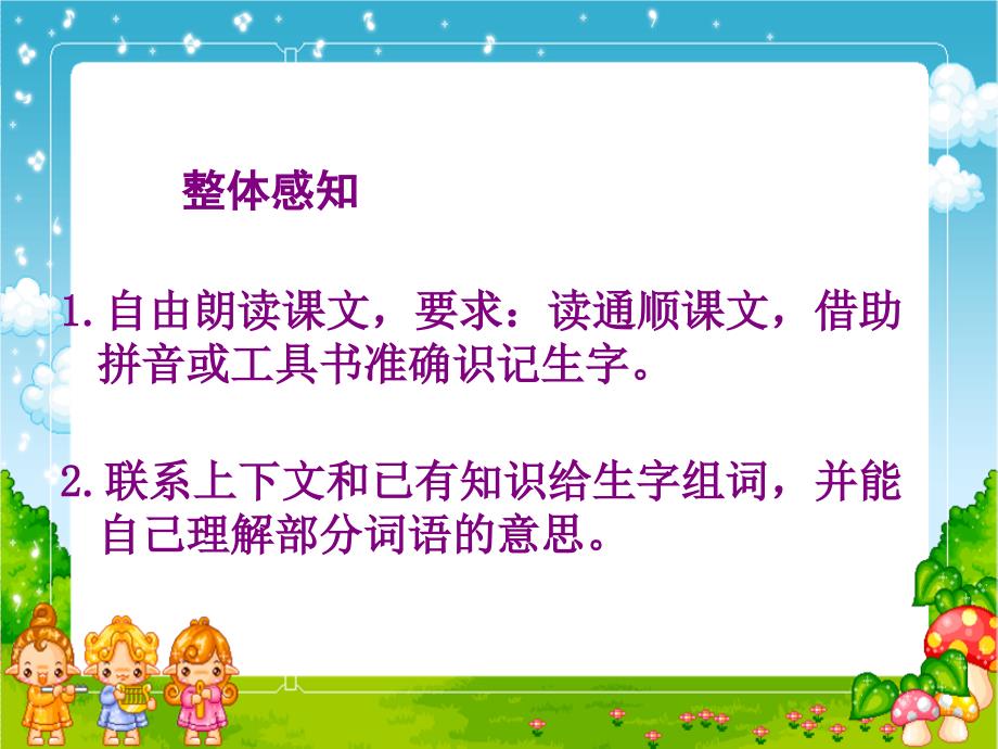 《人类的老师》PPT课件之一(苏教版四年级语文下册课件).ppt_第3页