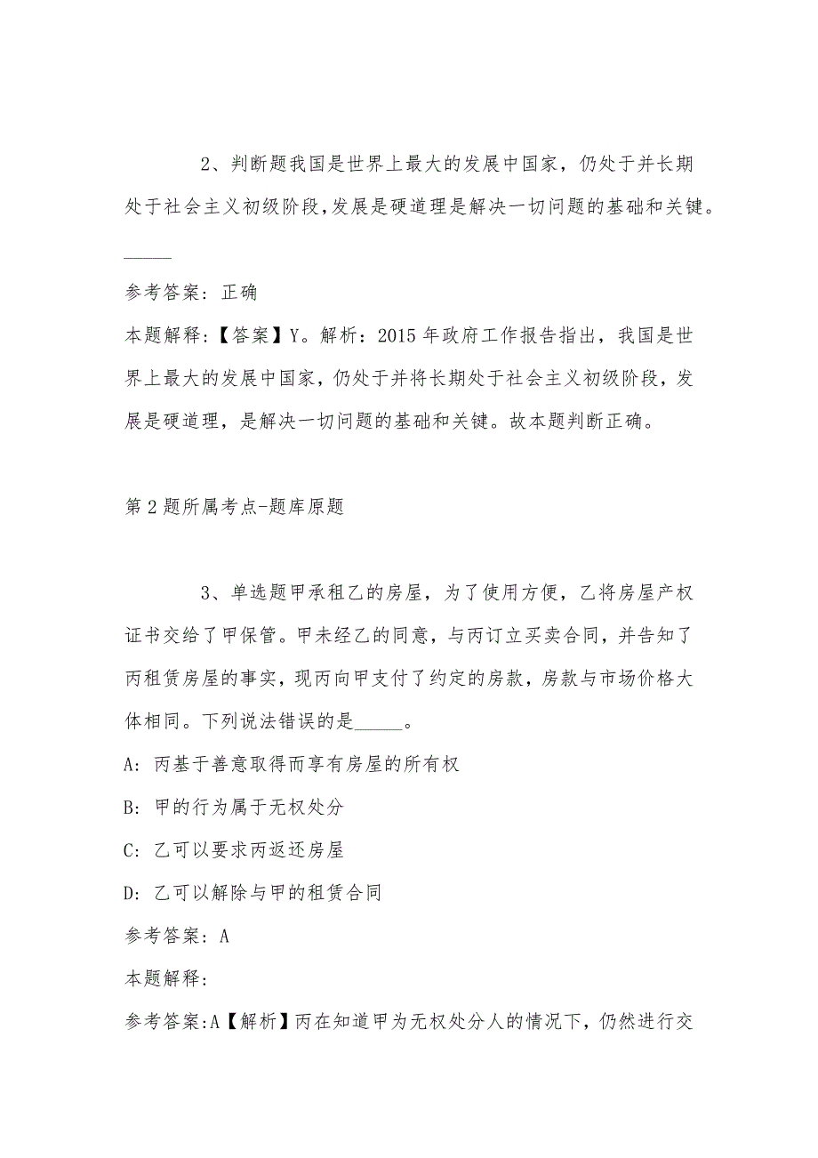 2022年08月湖北省气象部门度事业单位公开招考应届高校毕业生（第15号）-补录模拟卷(带答案)_第2页