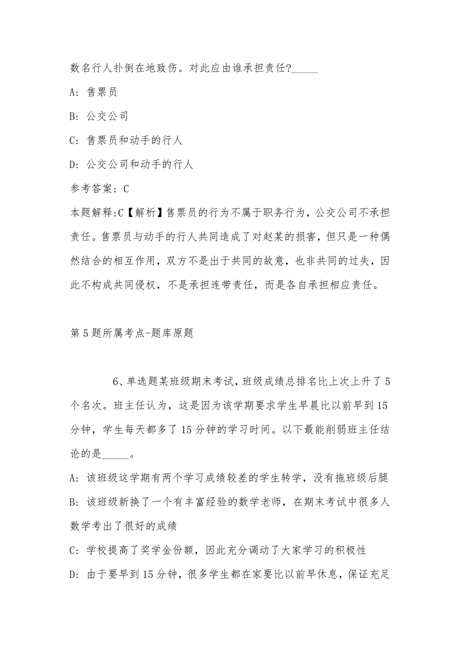 2022年08月湖北省气象部门度事业单位公开招考应届高校毕业生（第15号）-补录模拟卷(带答案)_第4页