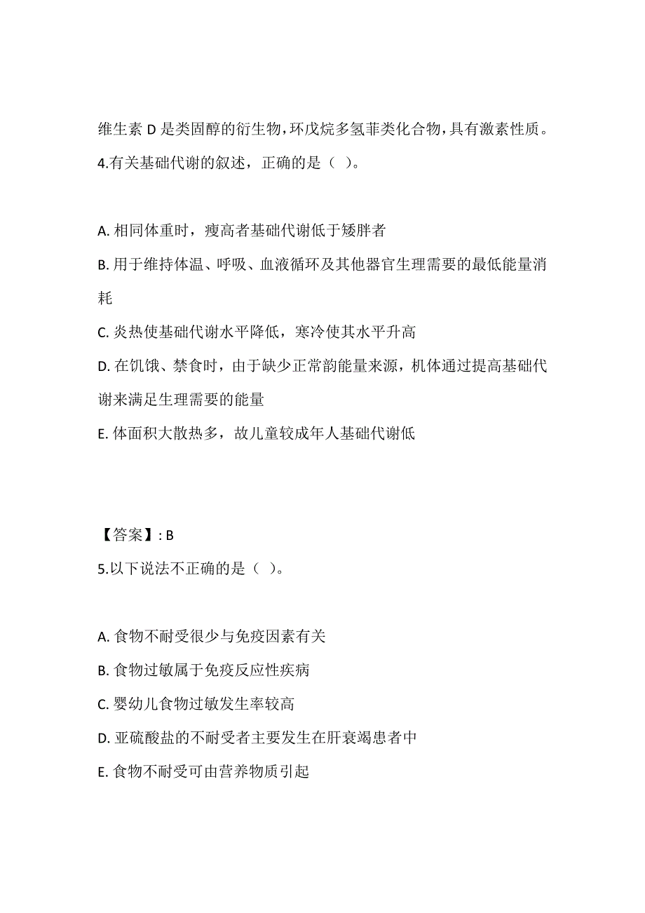 营养师考试考前习题汇总_第3页