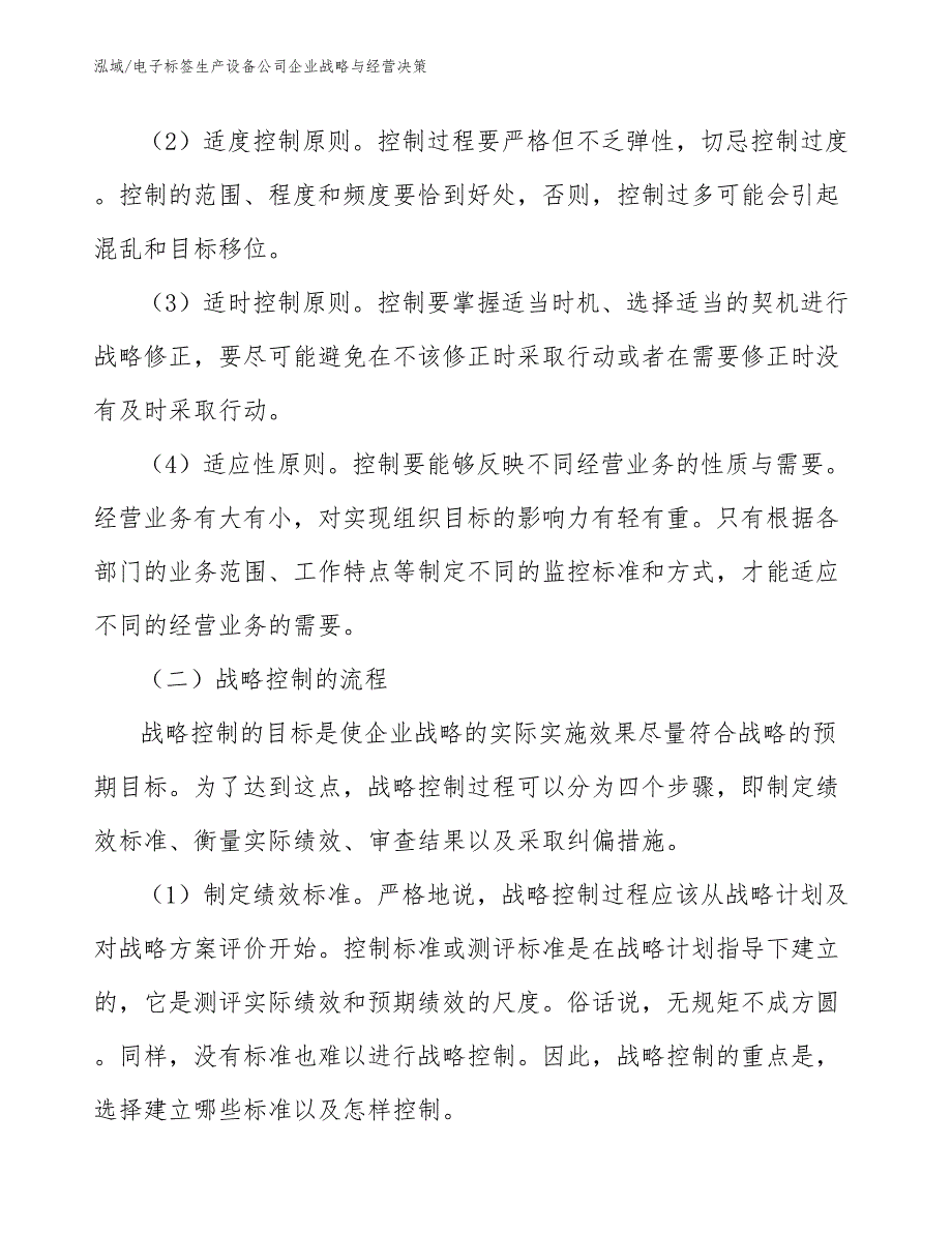 电子标签生产设备公司企业战略与经营决策（范文）_第3页