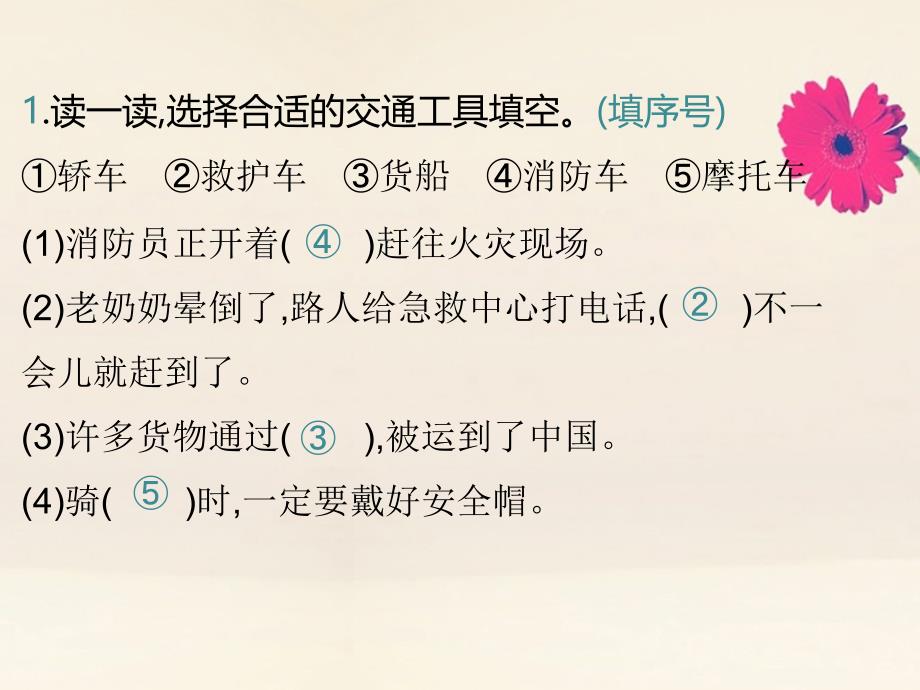 最新二年级语文上册第六单元课文5语文园地六作业课件新人教版新人教级上册语文课件_第2页