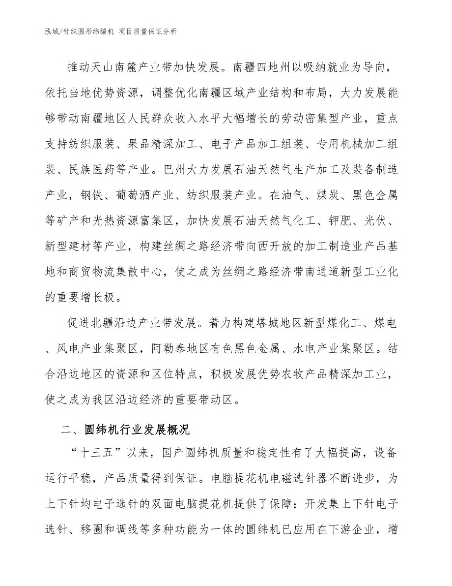 针织圆形纬编机 项目质量保证分析_第4页