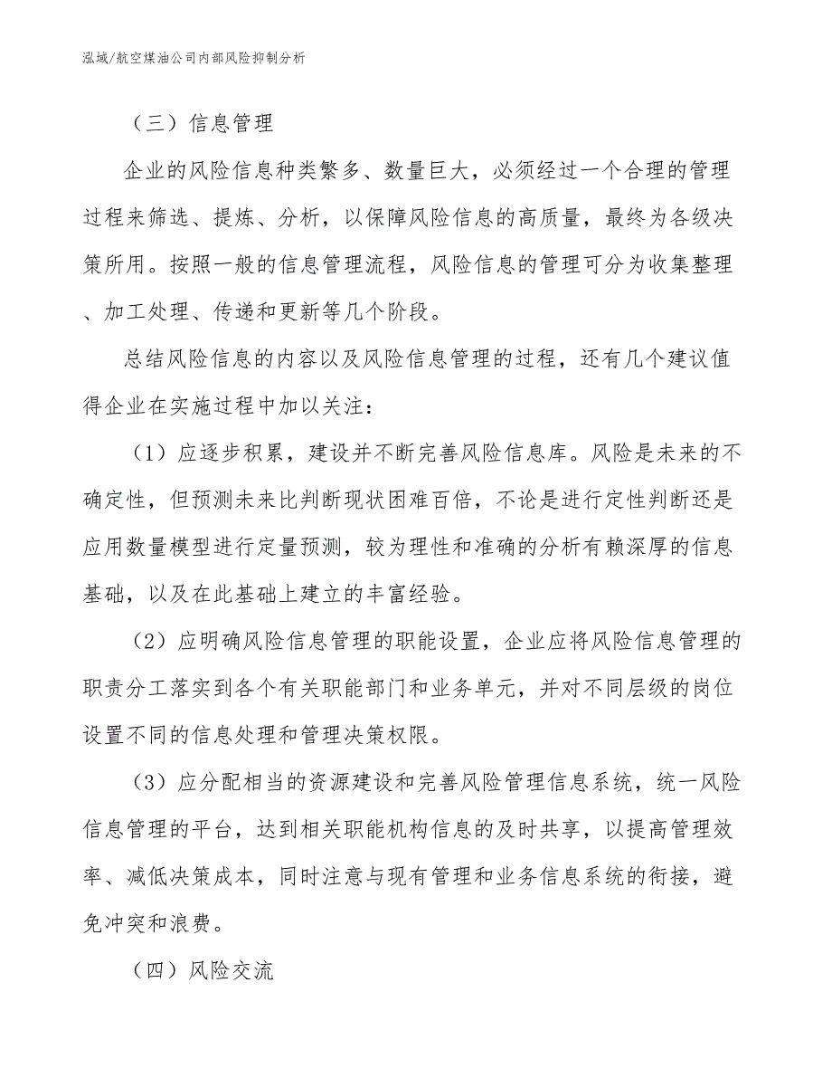 航空煤油公司内部风险抑制分析（参考）_第4页