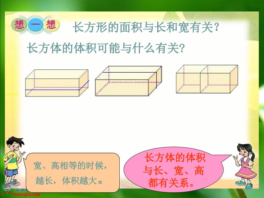 北师大版数学五年级下册《长方体的体积》PPT课件之四_第4页