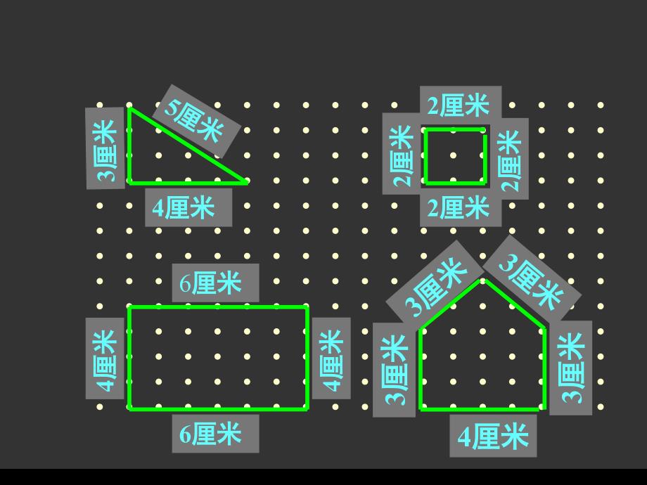 小学三年级_数学课件__长方形的周长 (2)_第2页