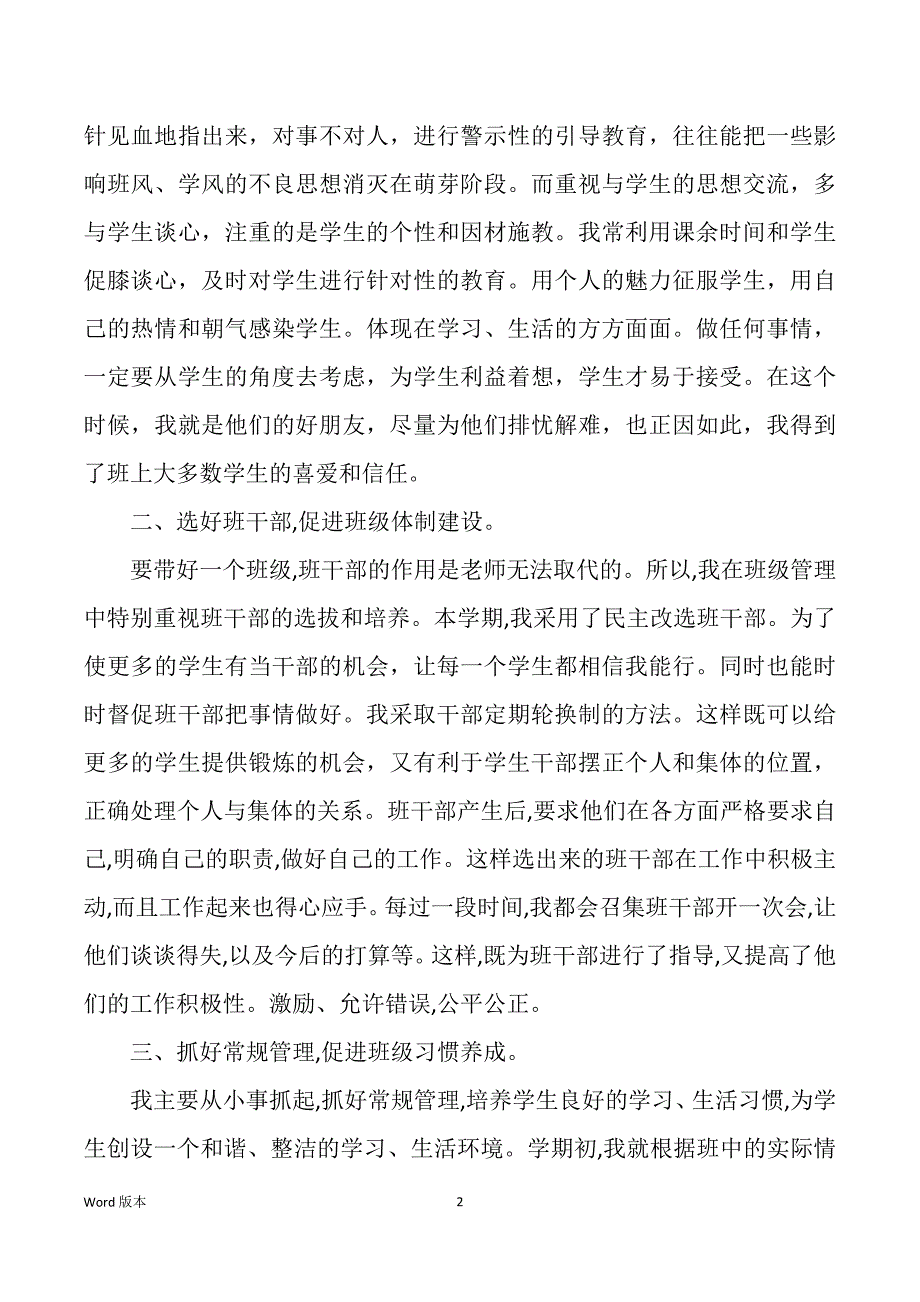 八年级四班上学期班主任工作回顾（多篇）_第2页