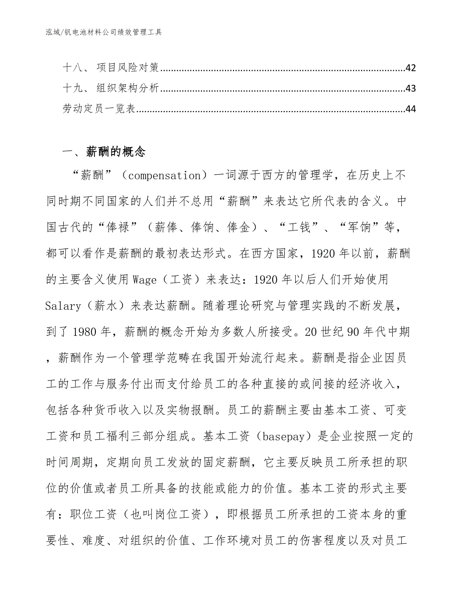 钒电池材料公司绩效管理工具（范文）_第2页