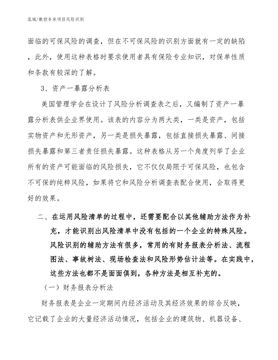 数控车床项目风险识别_参考_第4页