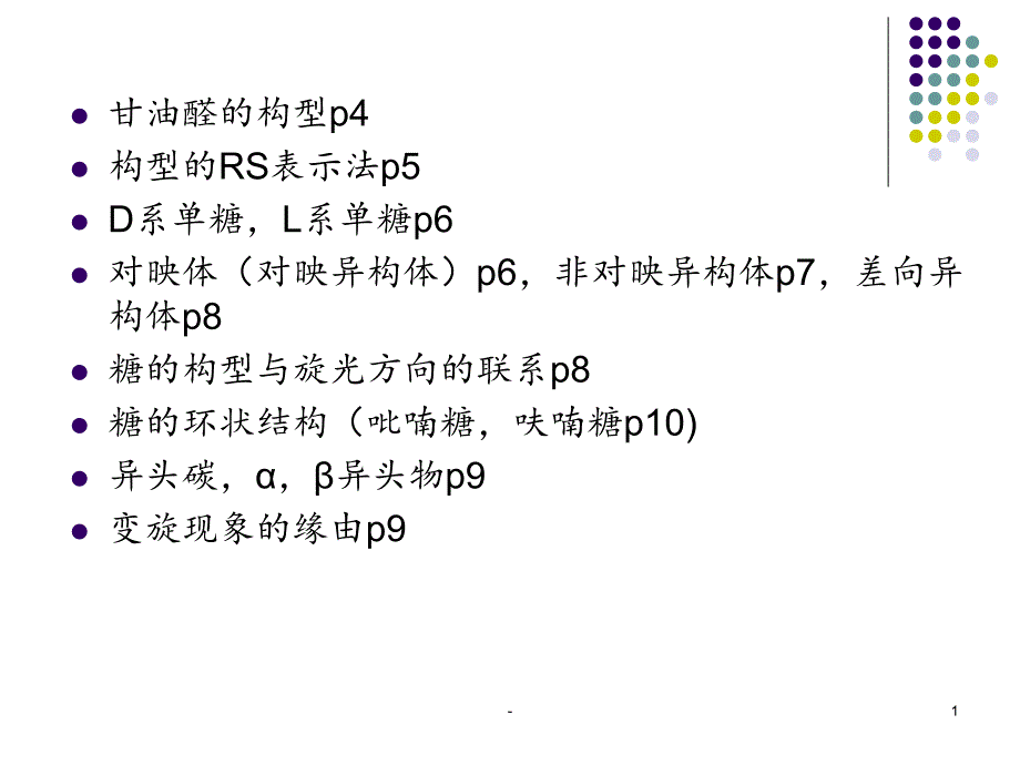 2022化学2022单糖的化学性质-zy2022课件_第1页