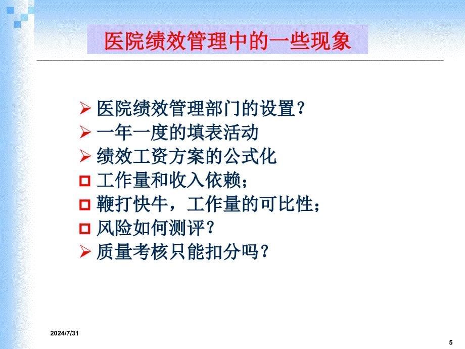 医院岗位绩效管理PPT课件_第5页