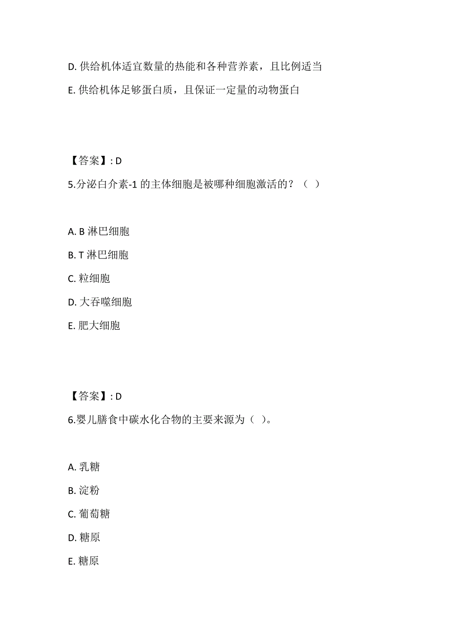 营养师考试2023年考前精选题及答案_第4页