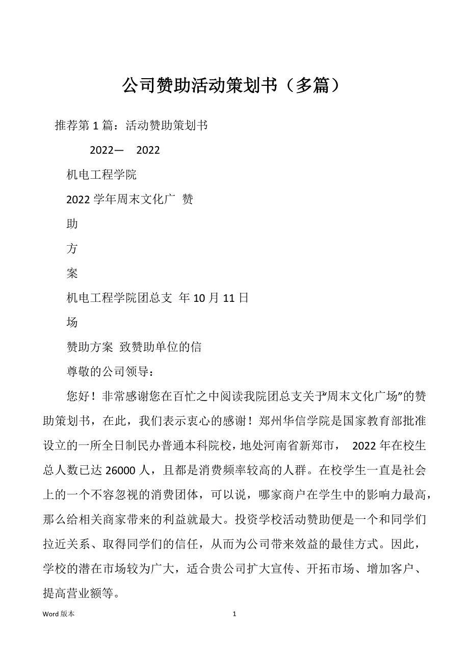 公司赞助活动策划书（多篇）_第1页