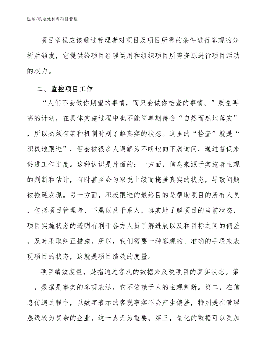 钒电池材料项目管理_第4页