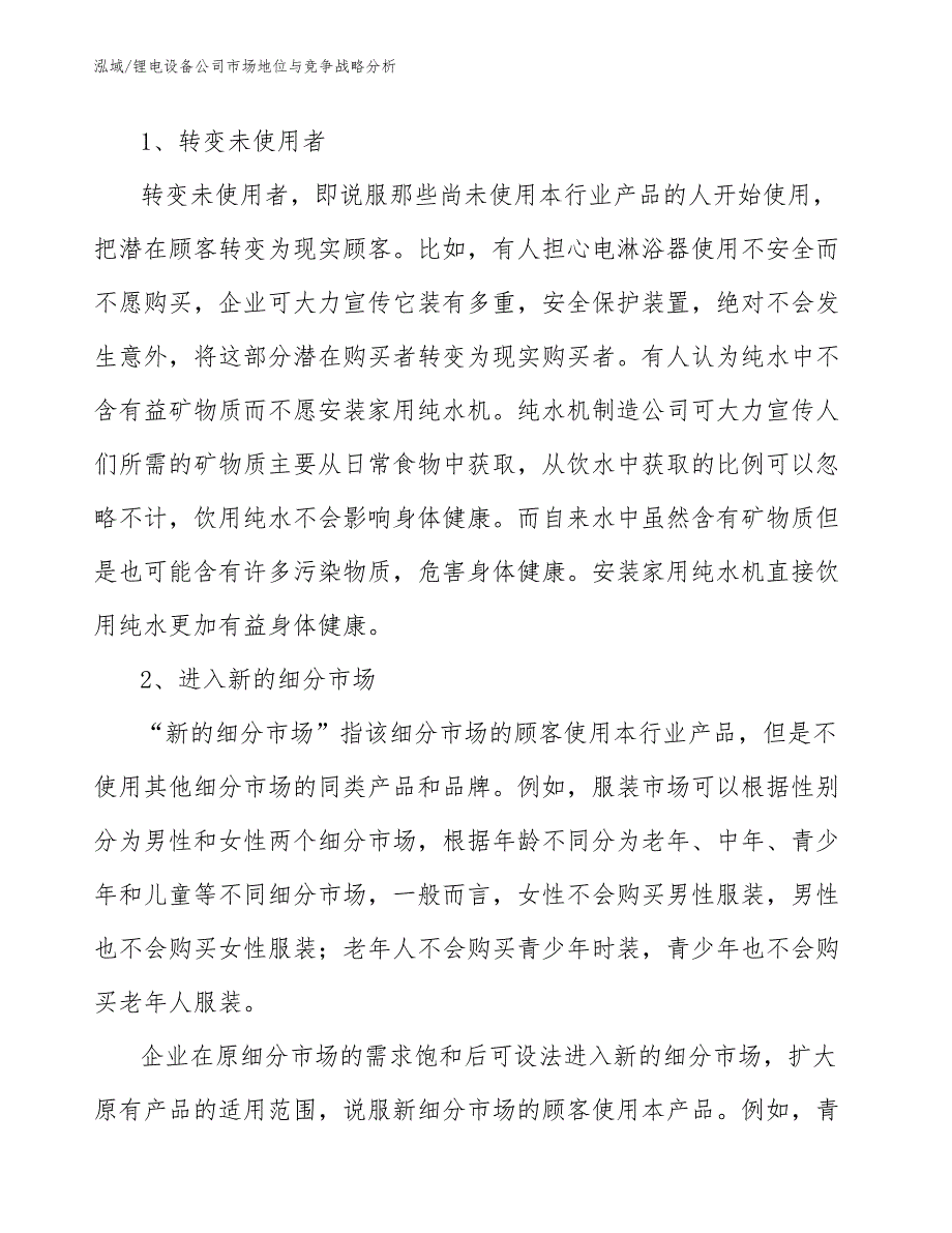 锂电设备公司市场地位与竞争战略分析_第3页