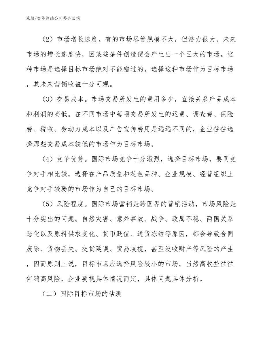 智能终端公司整合营销_第5页