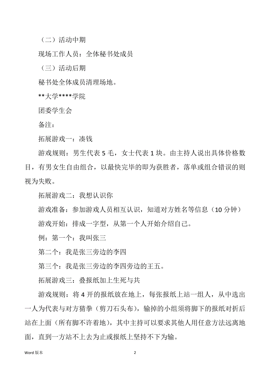 公司拓展策划书（多篇）_第2页