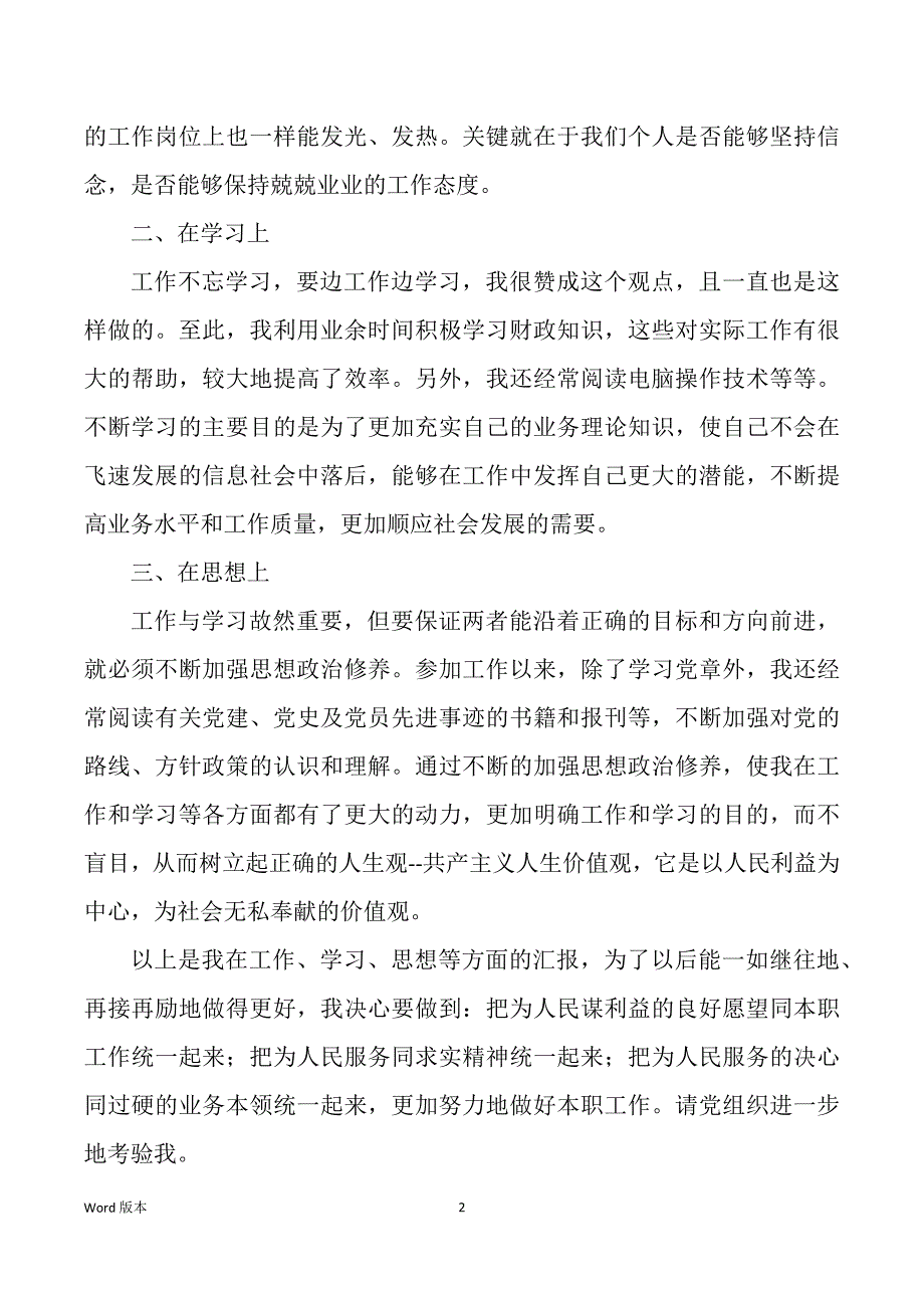 入党个人思想工作报告（多篇）_第2页