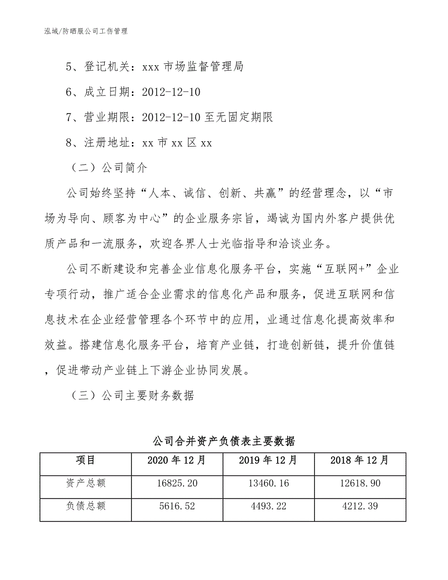 防晒服公司工伤管理【参考】_第3页