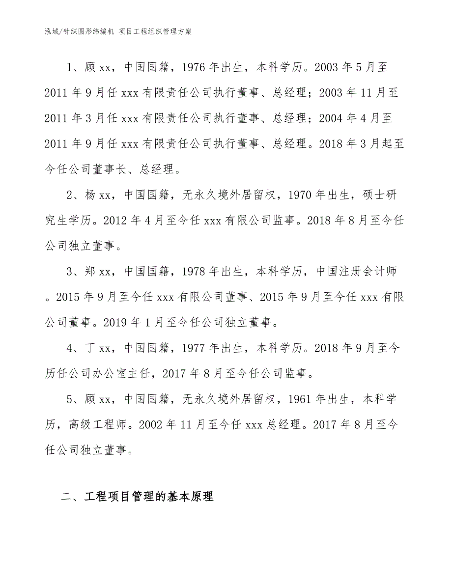 针织圆形纬编机 项目工程组织管理方案（参考）_第3页