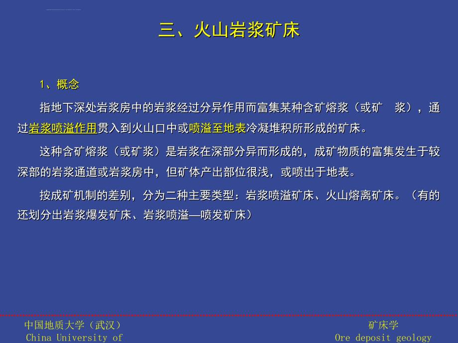 火山成因矿床ppt课件_第3页