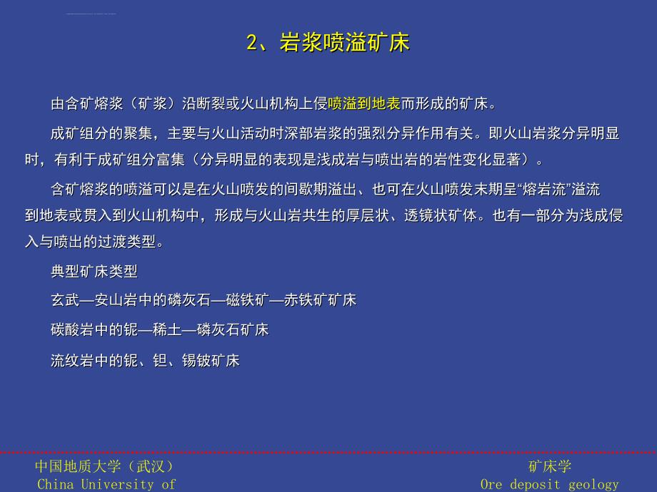 火山成因矿床ppt课件_第4页