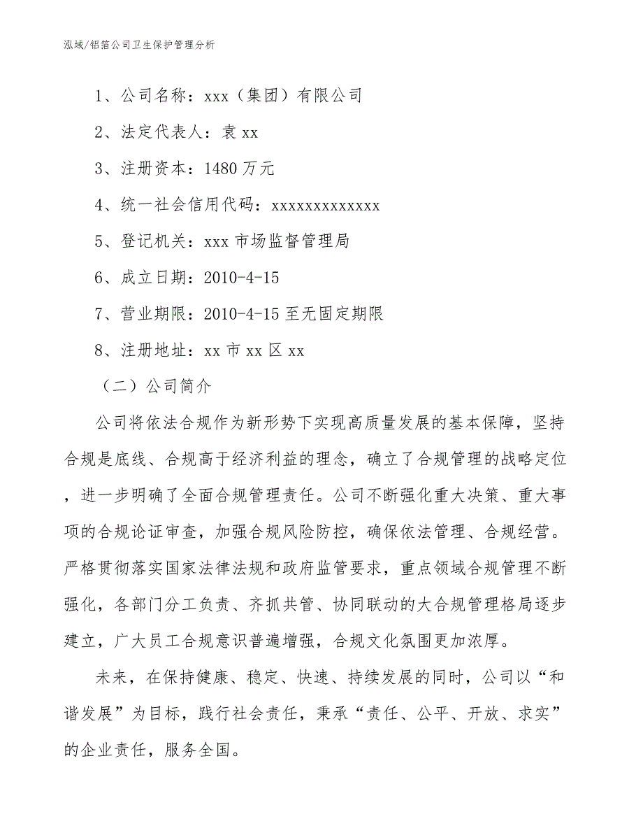 铝箔公司卫生保护管理分析_第3页